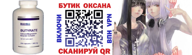 Бутират вода Володарск