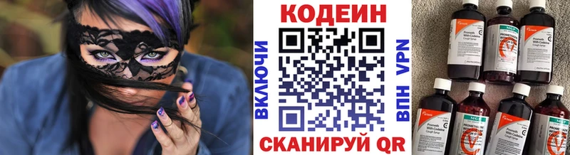Кодеин напиток Lean (лин)  хочу   Володарск 